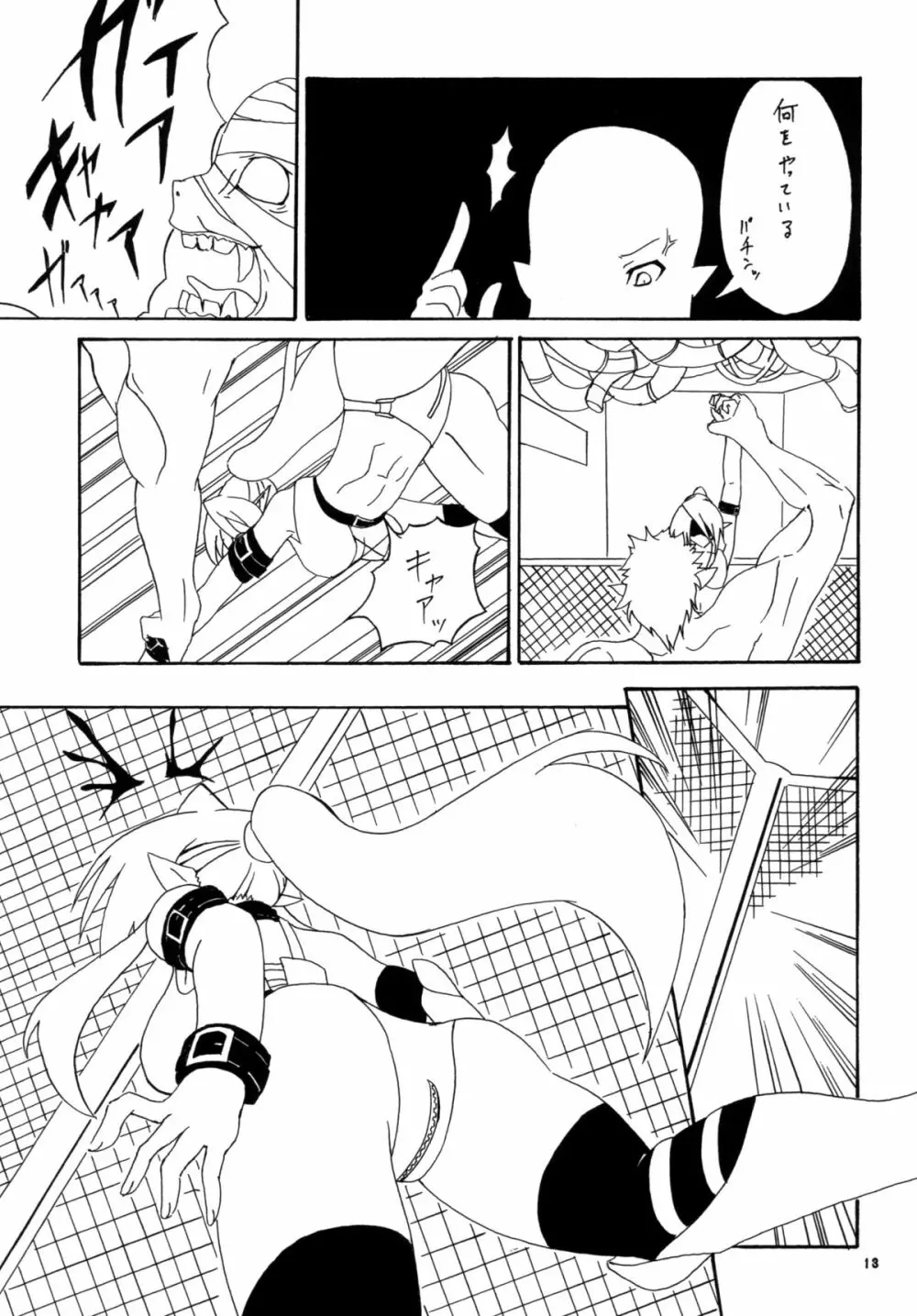 剣奴レイシャ2 Page.14