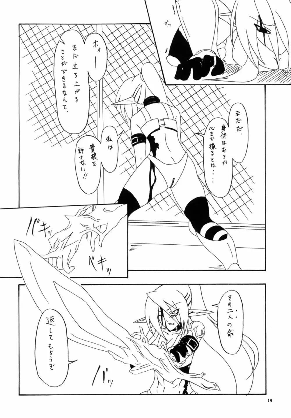剣奴レイシャ2 Page.15