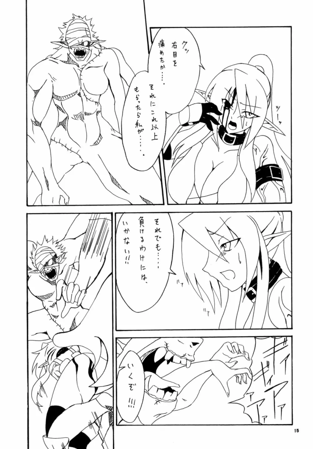剣奴レイシャ2 Page.16