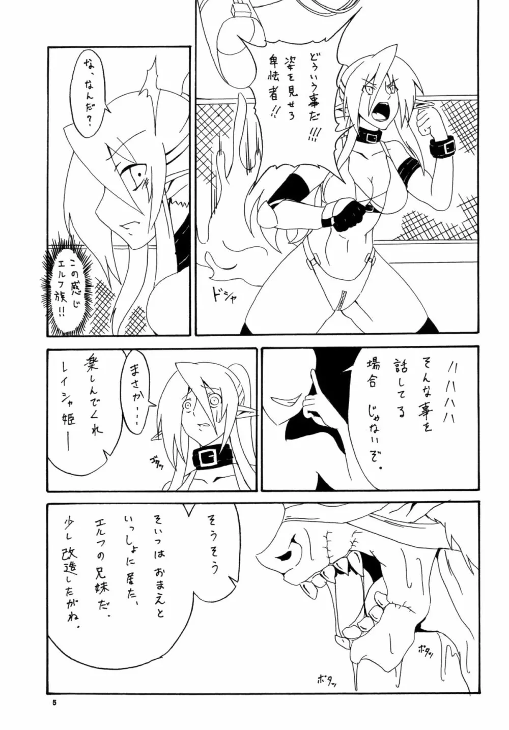 剣奴レイシャ2 Page.6