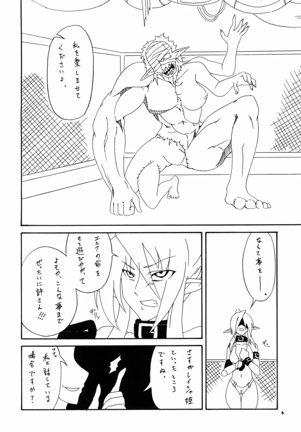 剣奴レイシャ2 Page.7