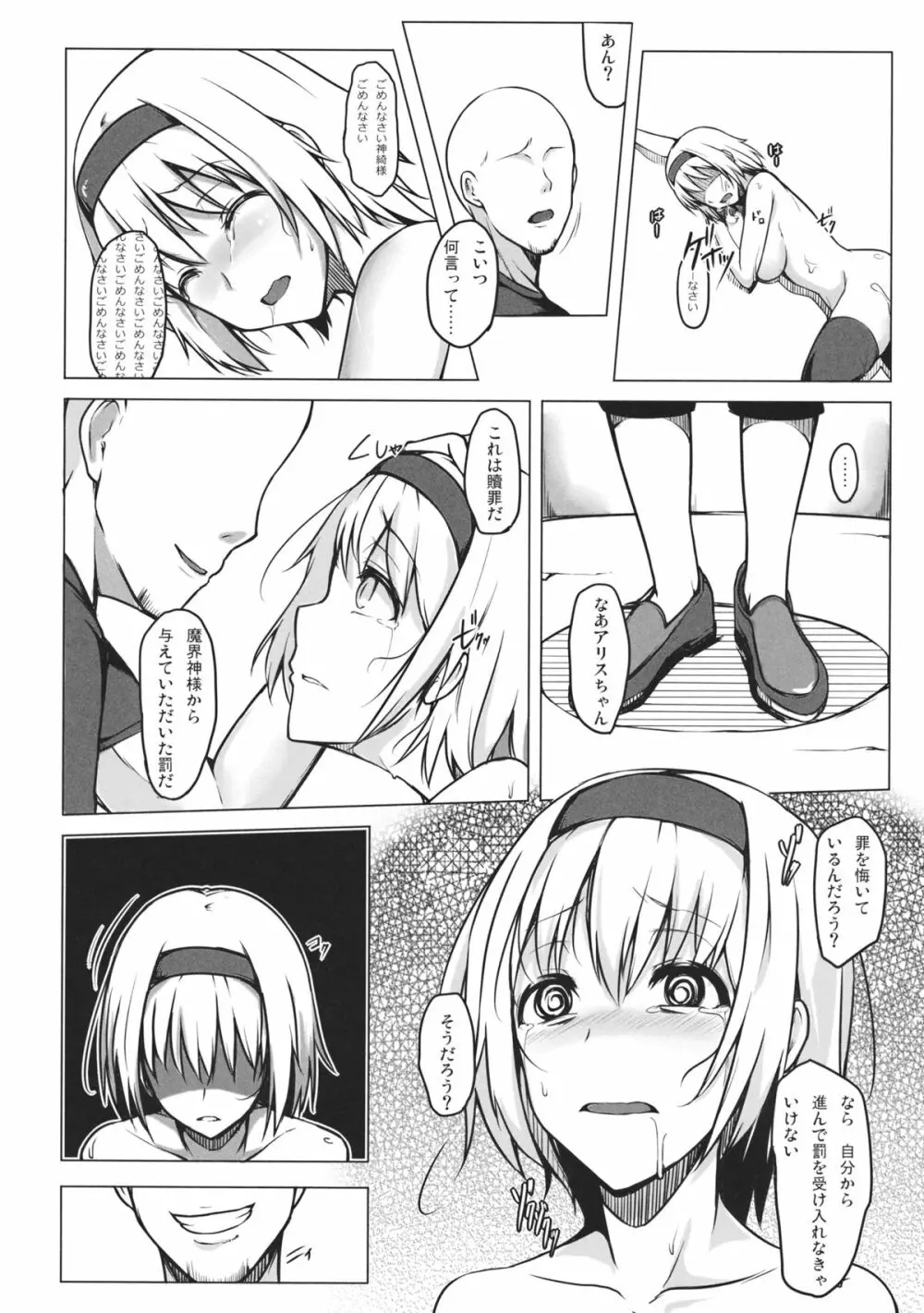 ALICECOMPLEX Page.7