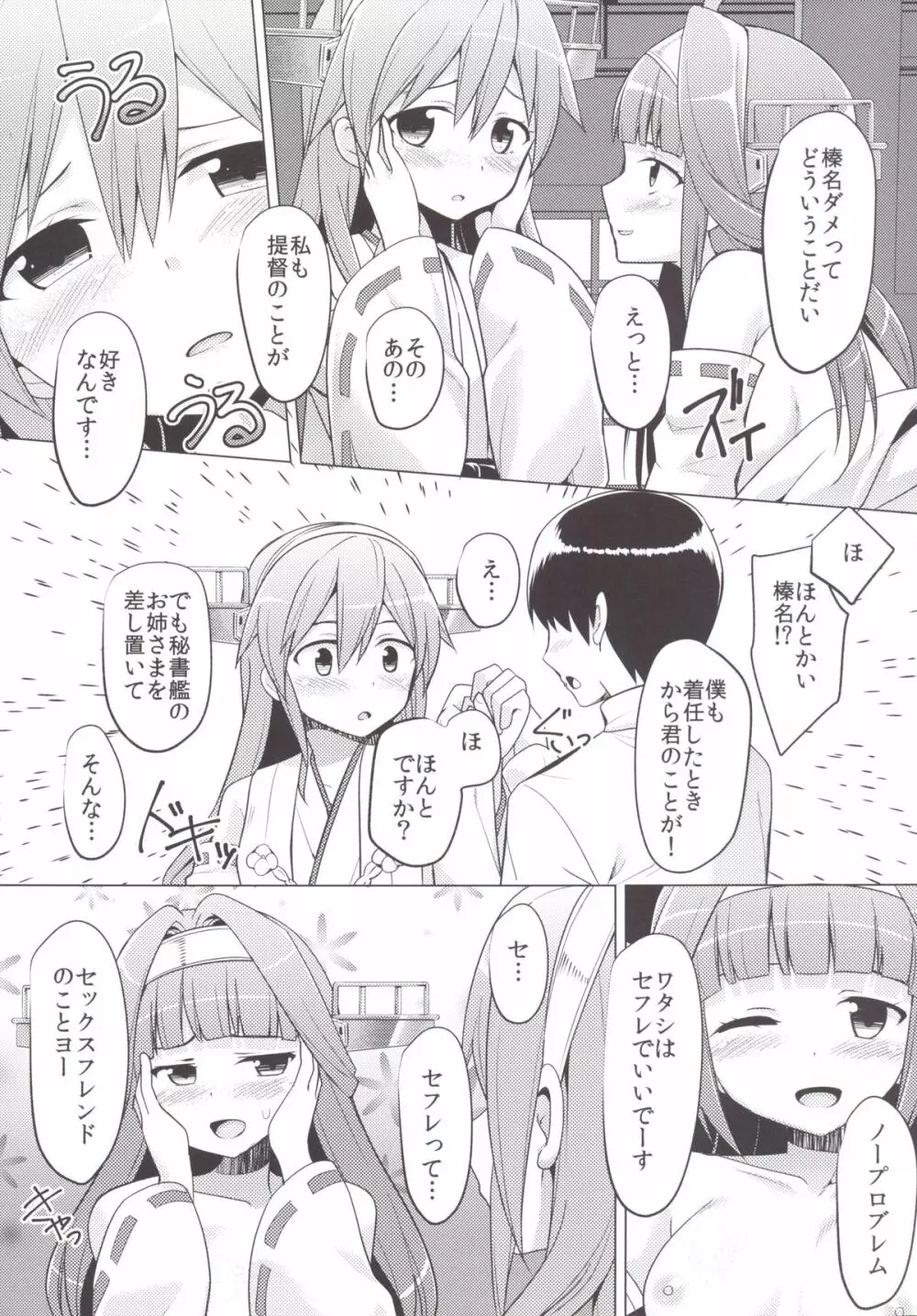 榛名は大丈夫です Page.10