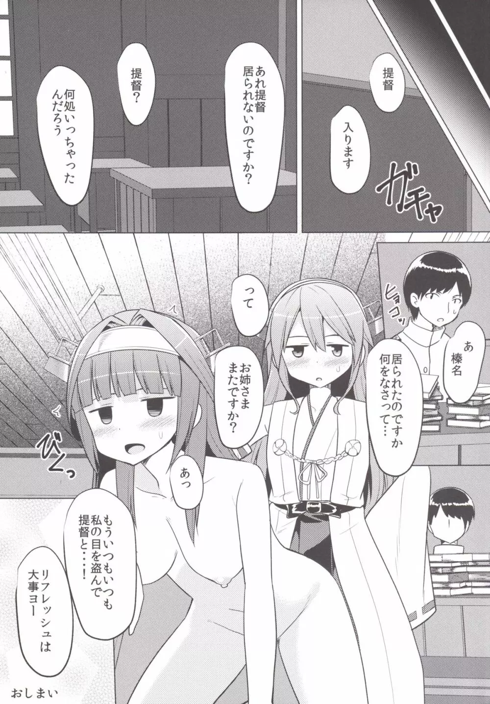 榛名は大丈夫です Page.22