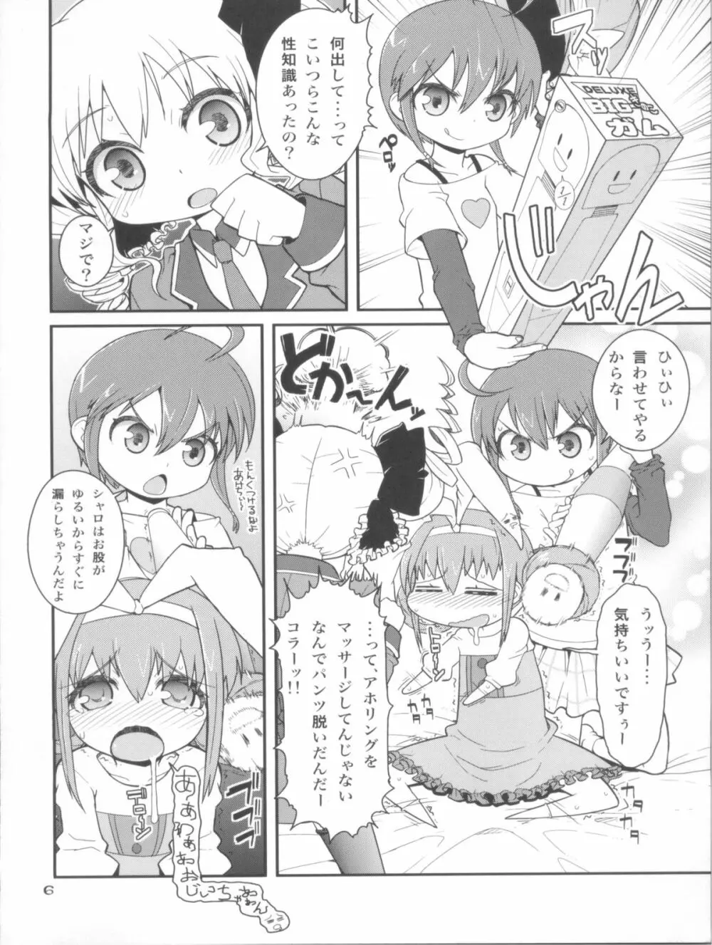 問題もひとつじゃない!! Page.6