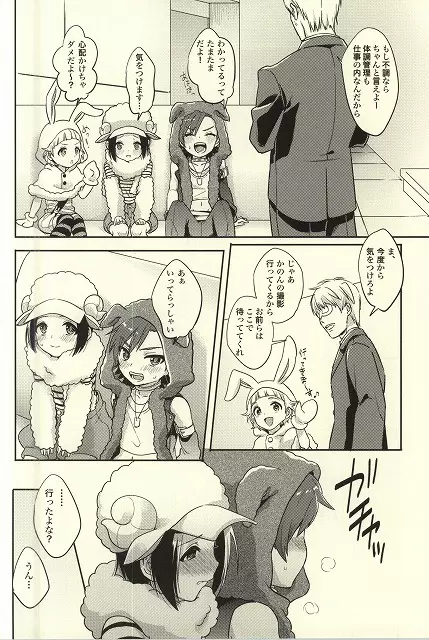 ふたりならできるもんっ! Page.21