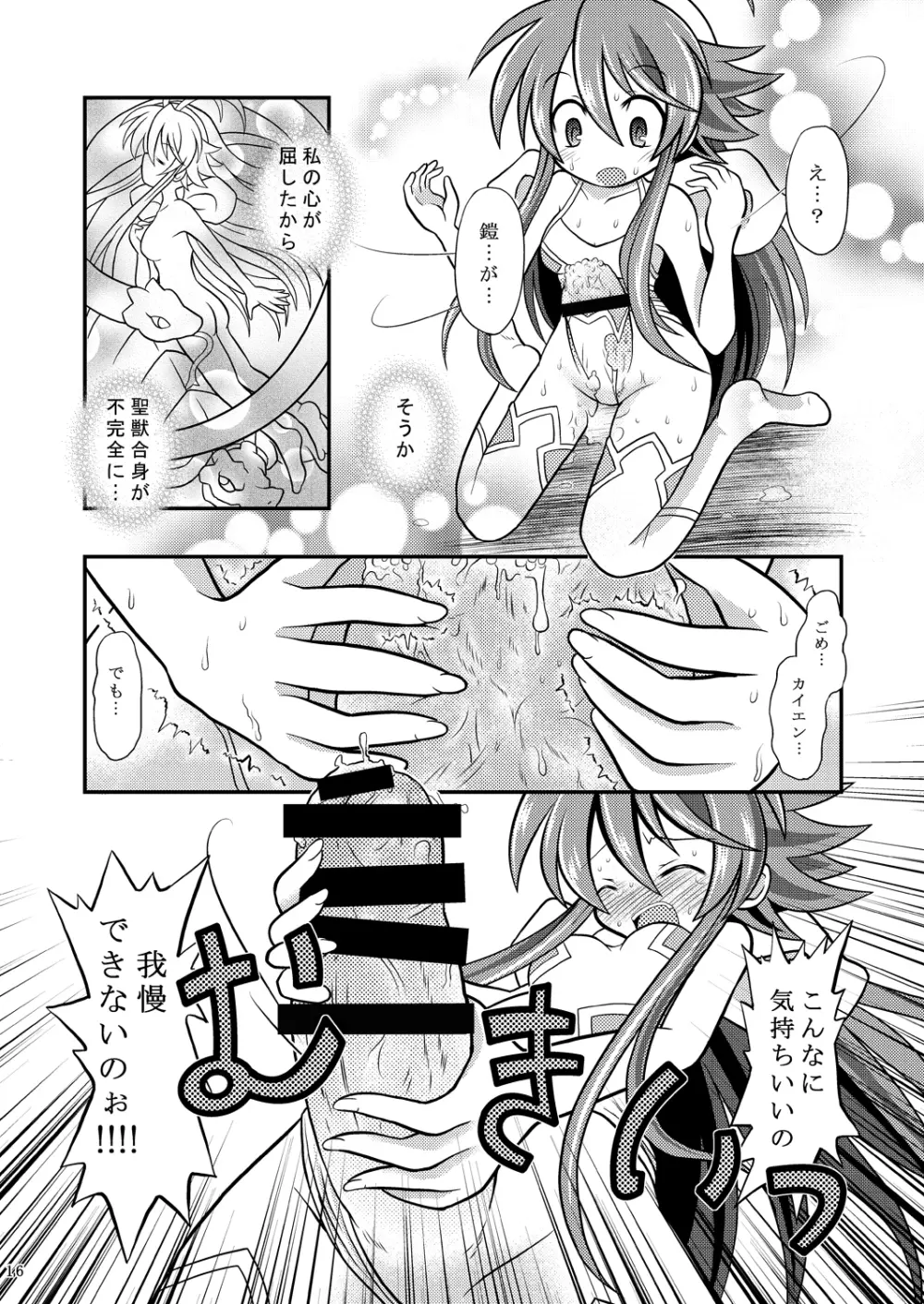 水嶺剣エレクチオン Page.15