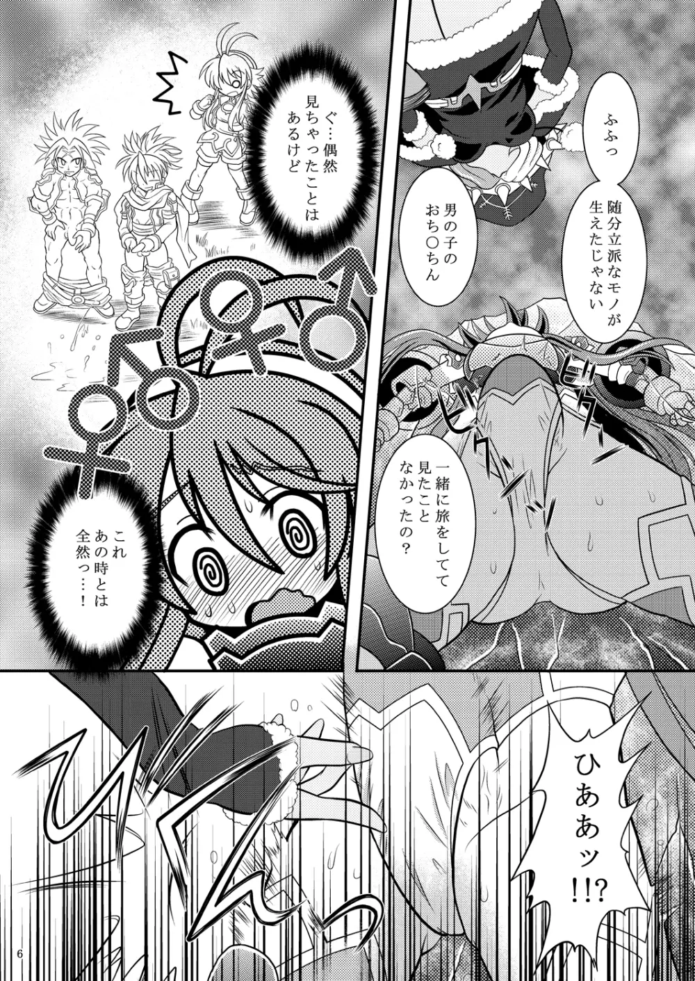 水嶺剣エレクチオン Page.5