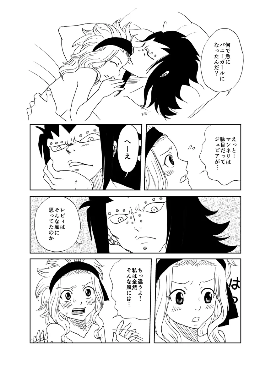 バニーガール大作戦！ Page.14