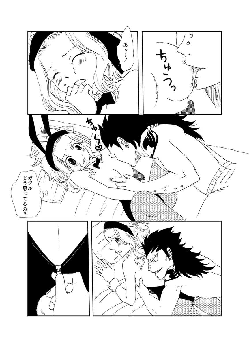 バニーガール大作戦！ Page.5
