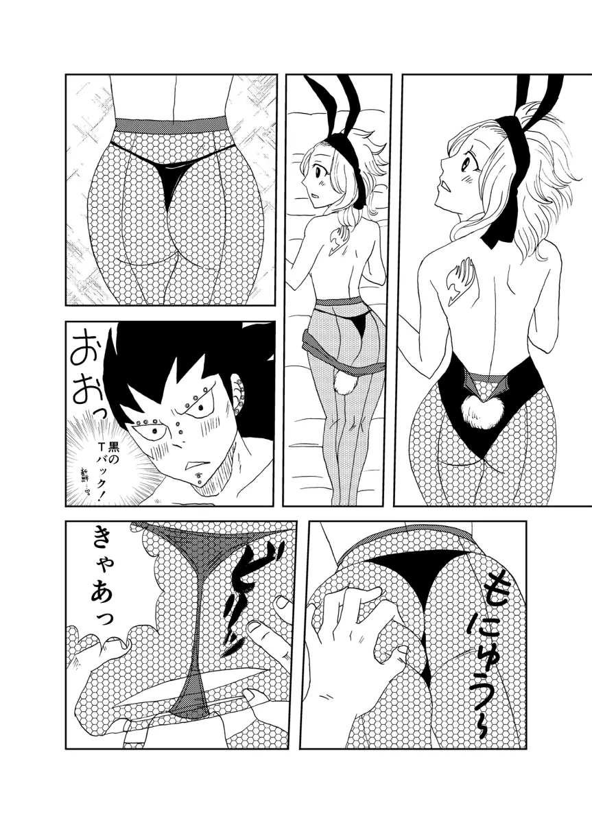 バニーガール大作戦！ Page.6