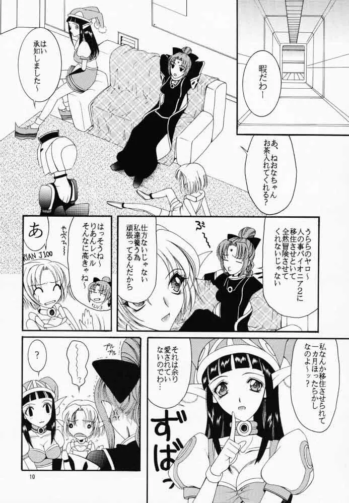 幻想戯曲航海録 Page.11
