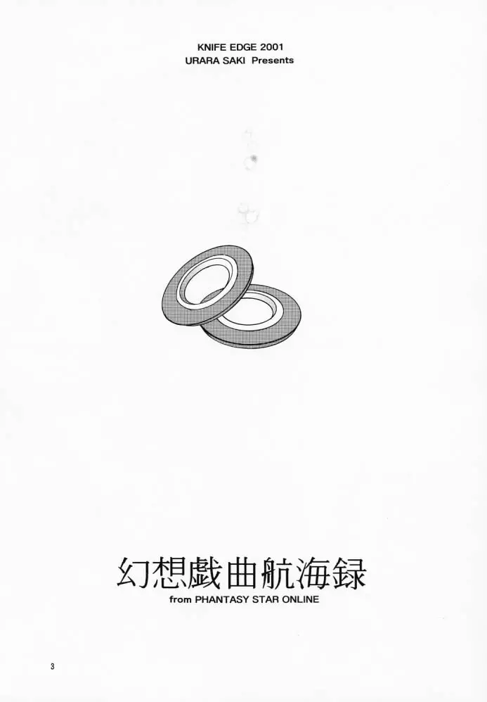 幻想戯曲航海録 Page.3