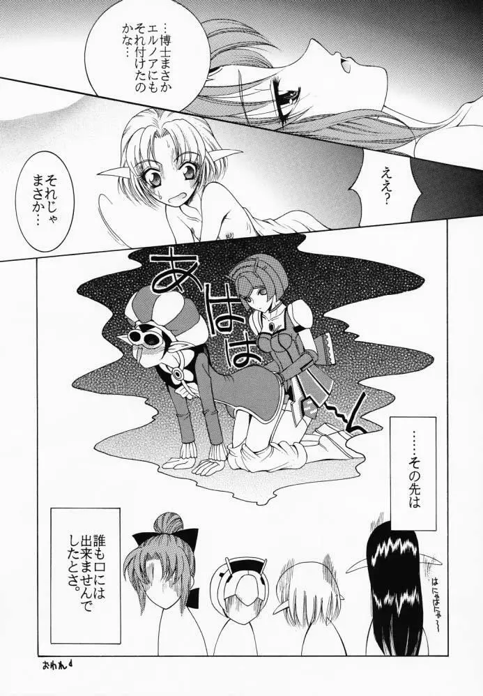 幻想戯曲航海録 Page.41
