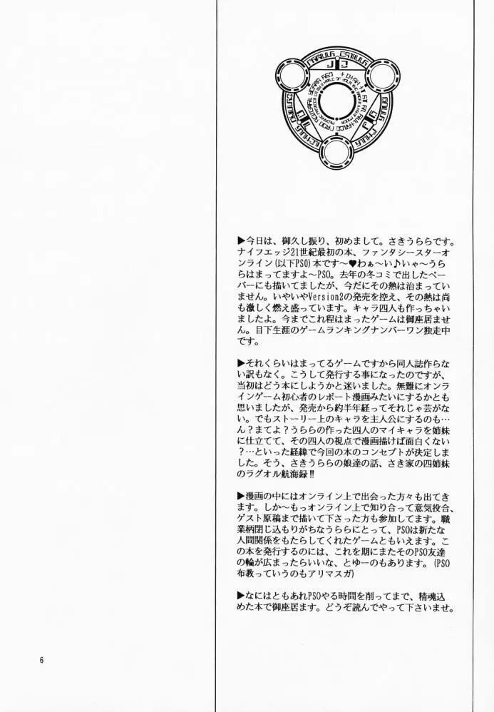 幻想戯曲航海録 Page.6