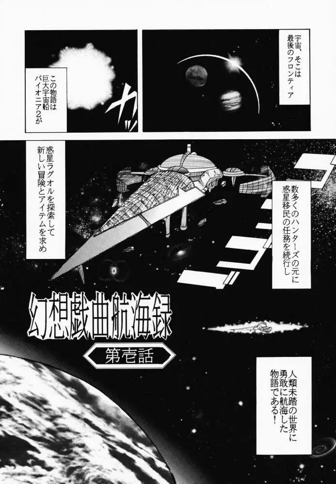 幻想戯曲航海録 Page.9