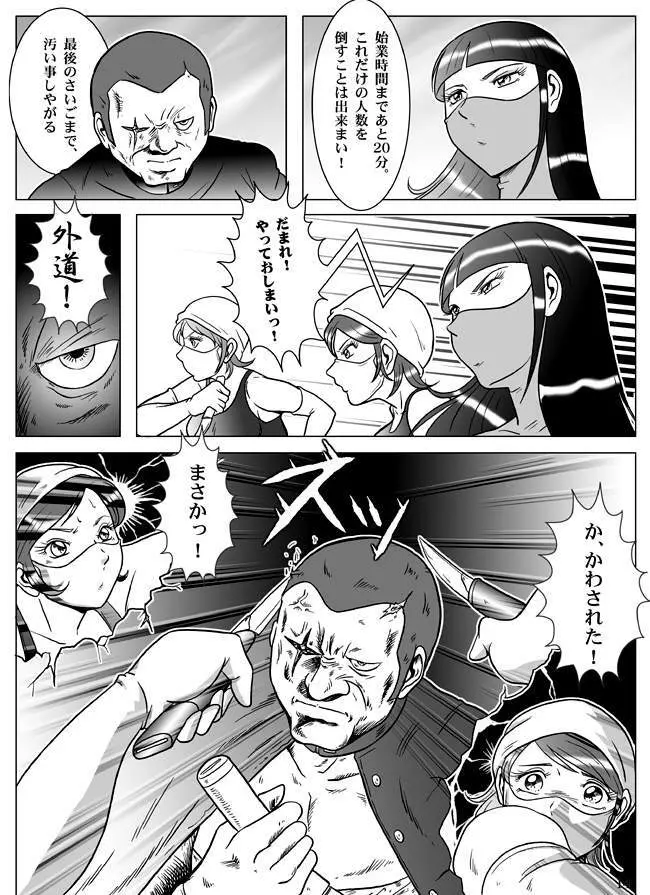 Goro Mask - kz1e Page.15