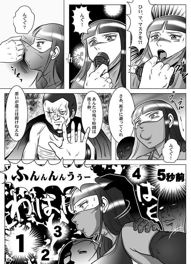 Goro Mask - kz1e Page.38