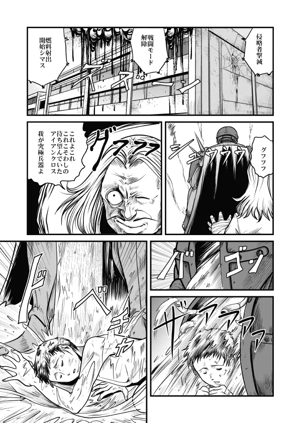 Goro Mask - mng Page.49