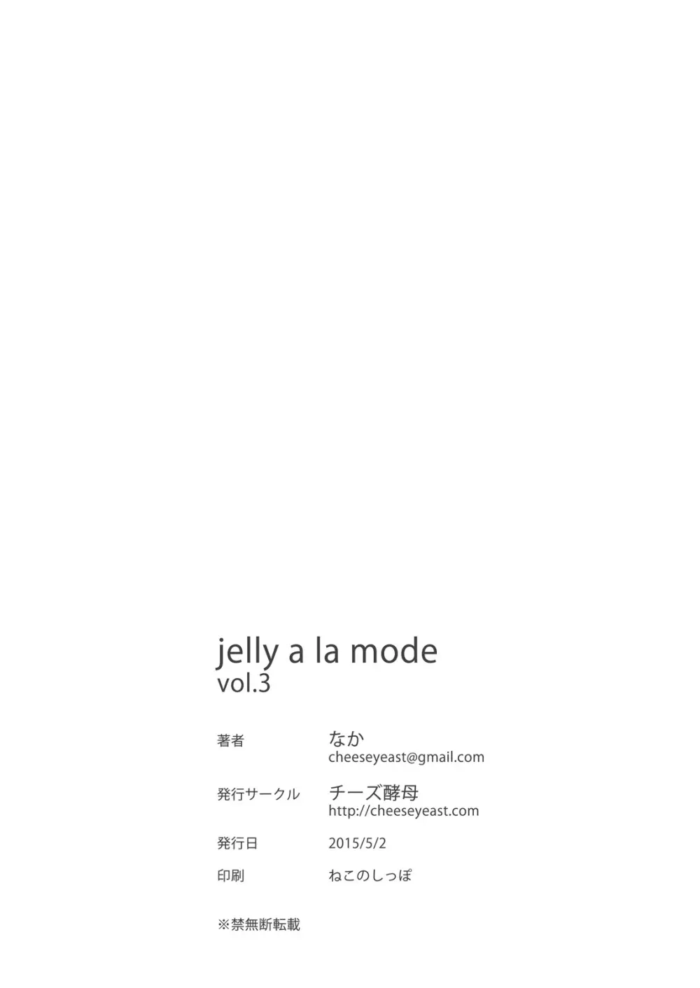 jelly a la mode vol.3 Page.33