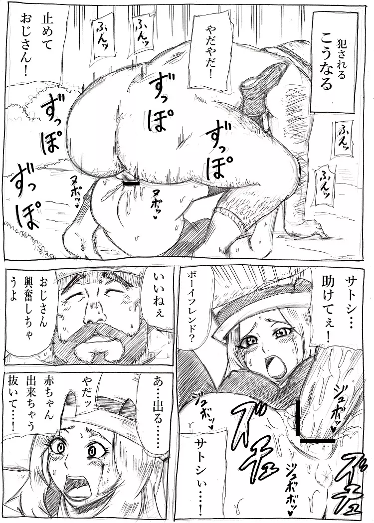 やまおとこにご注意 Page.5