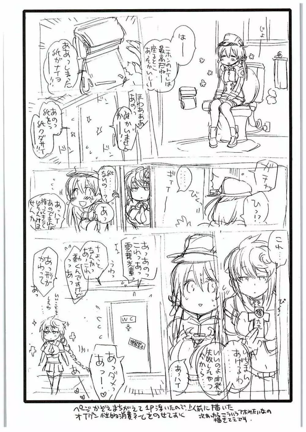 ぷりんつぷりん Page.27