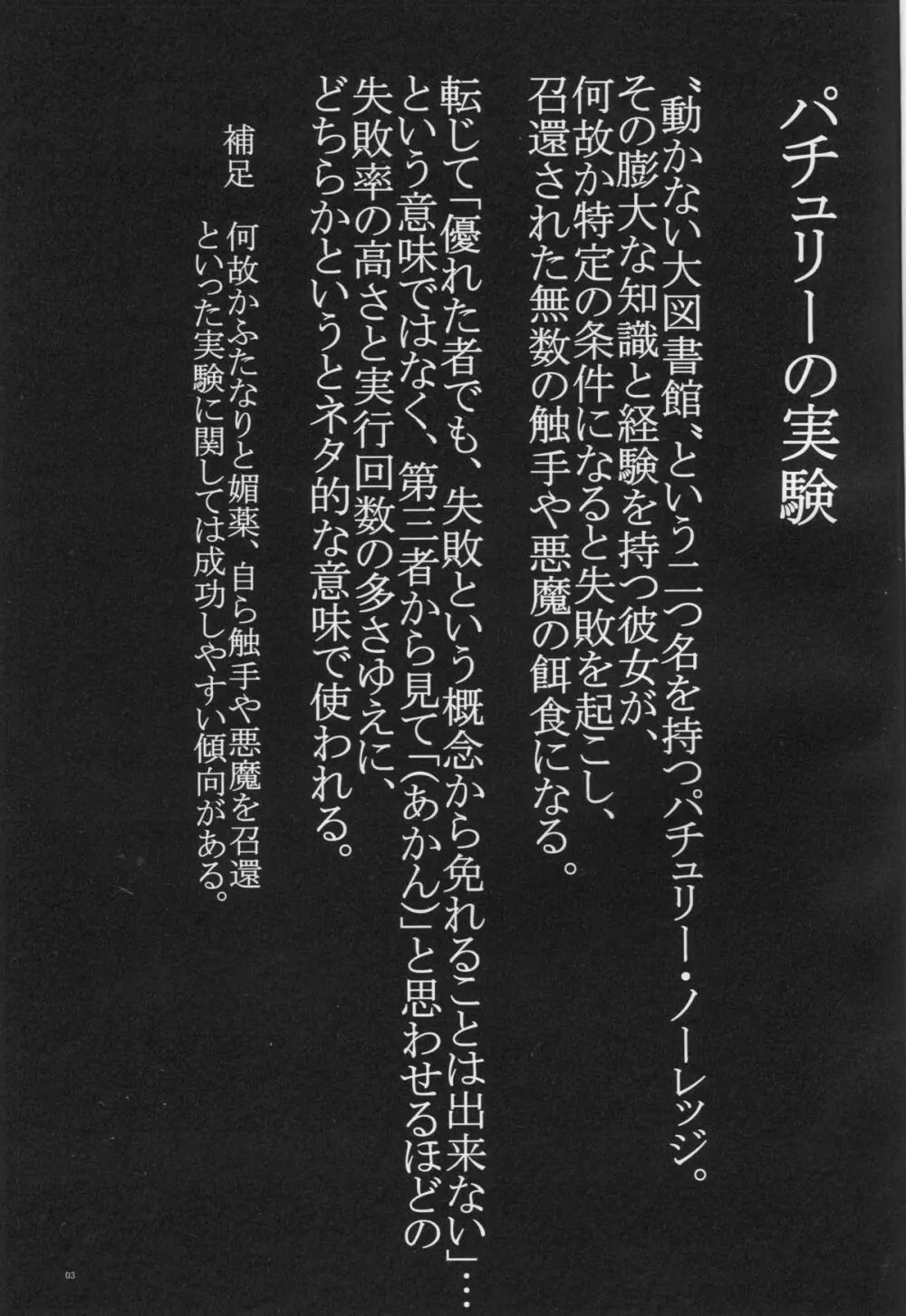 ぱっちぇさんざん Page.2