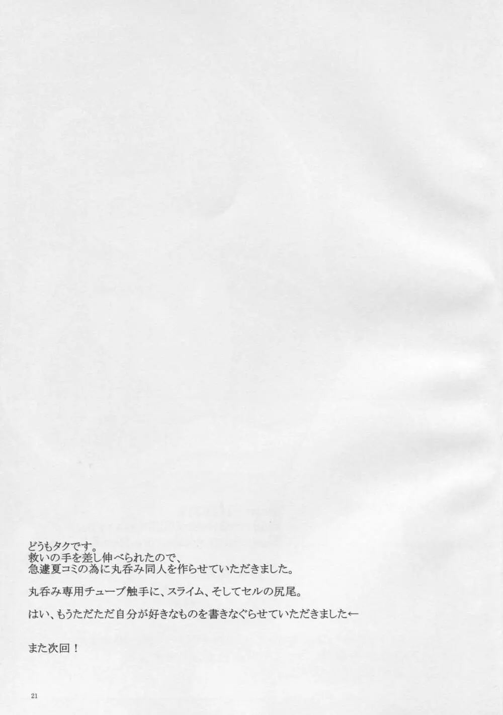 ぱっちぇさんざん Page.20