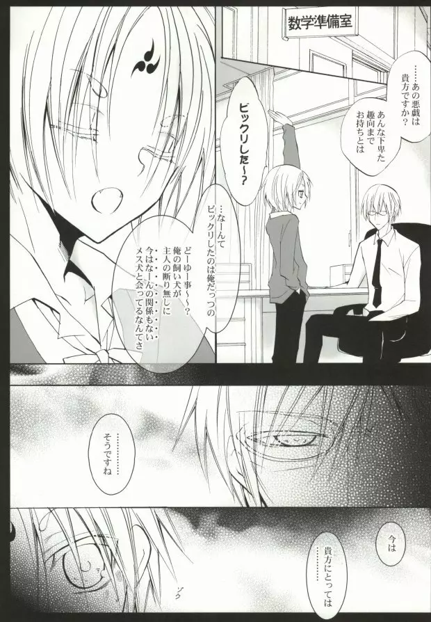 飢えたワンコにご用心! Page.11