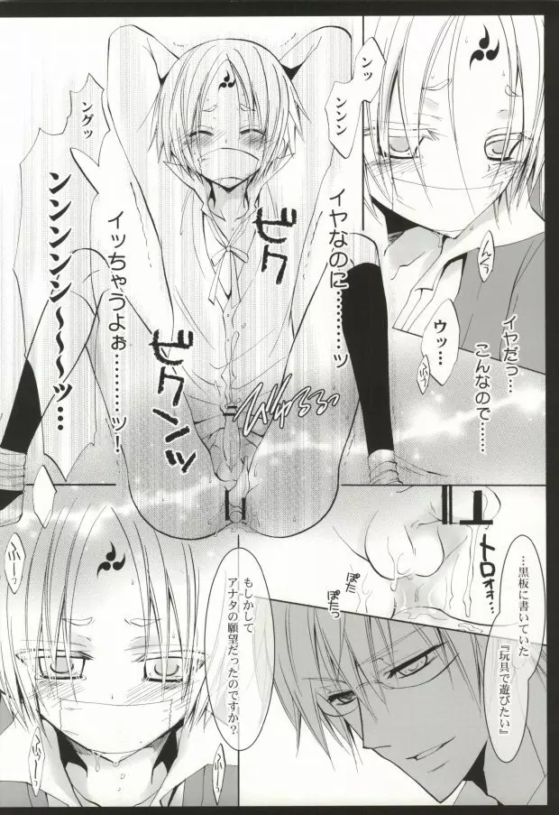 飢えたワンコにご用心! Page.16