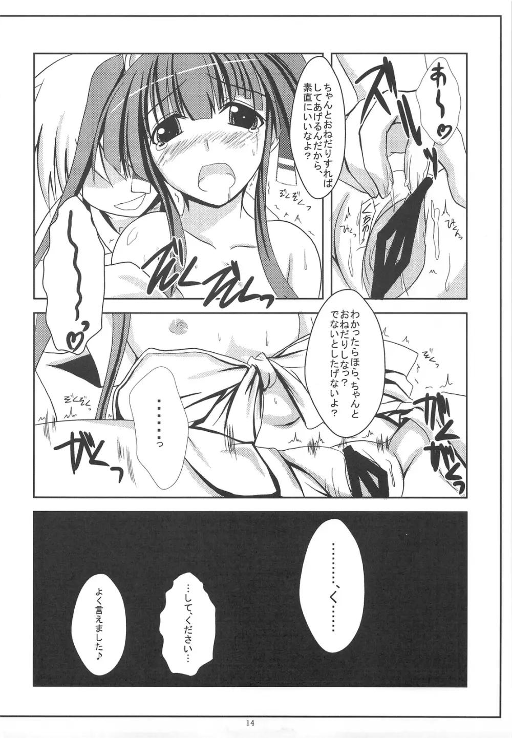 (C75) [Hotahotadou] -Kanwa Kouhime- (Sengoku Rance) Page.13