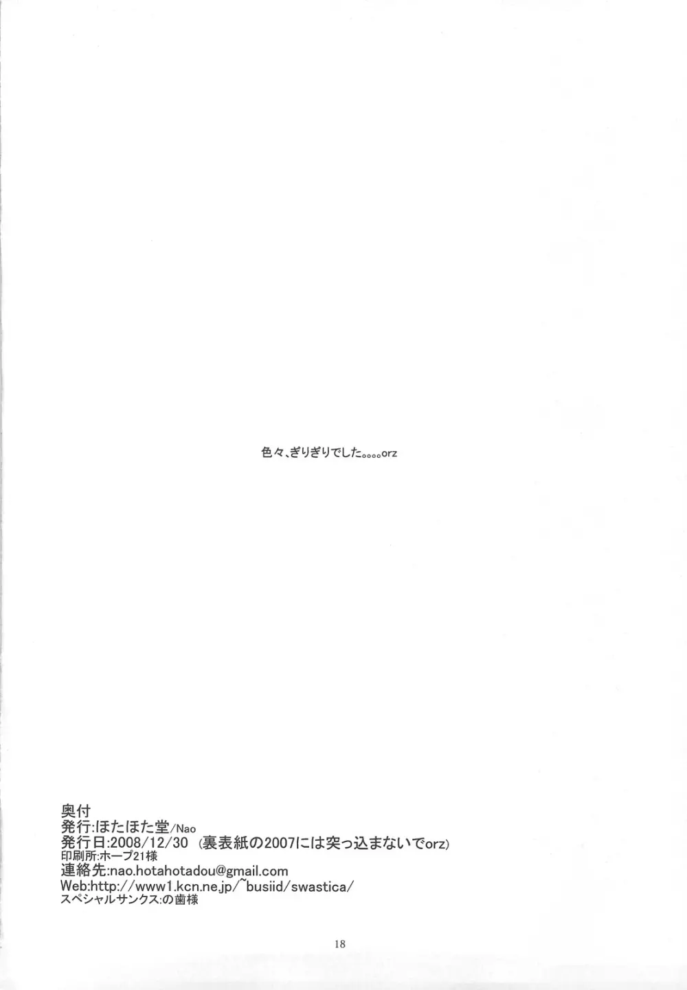 (C75) [Hotahotadou] -Kanwa Kouhime- (Sengoku Rance) Page.17
