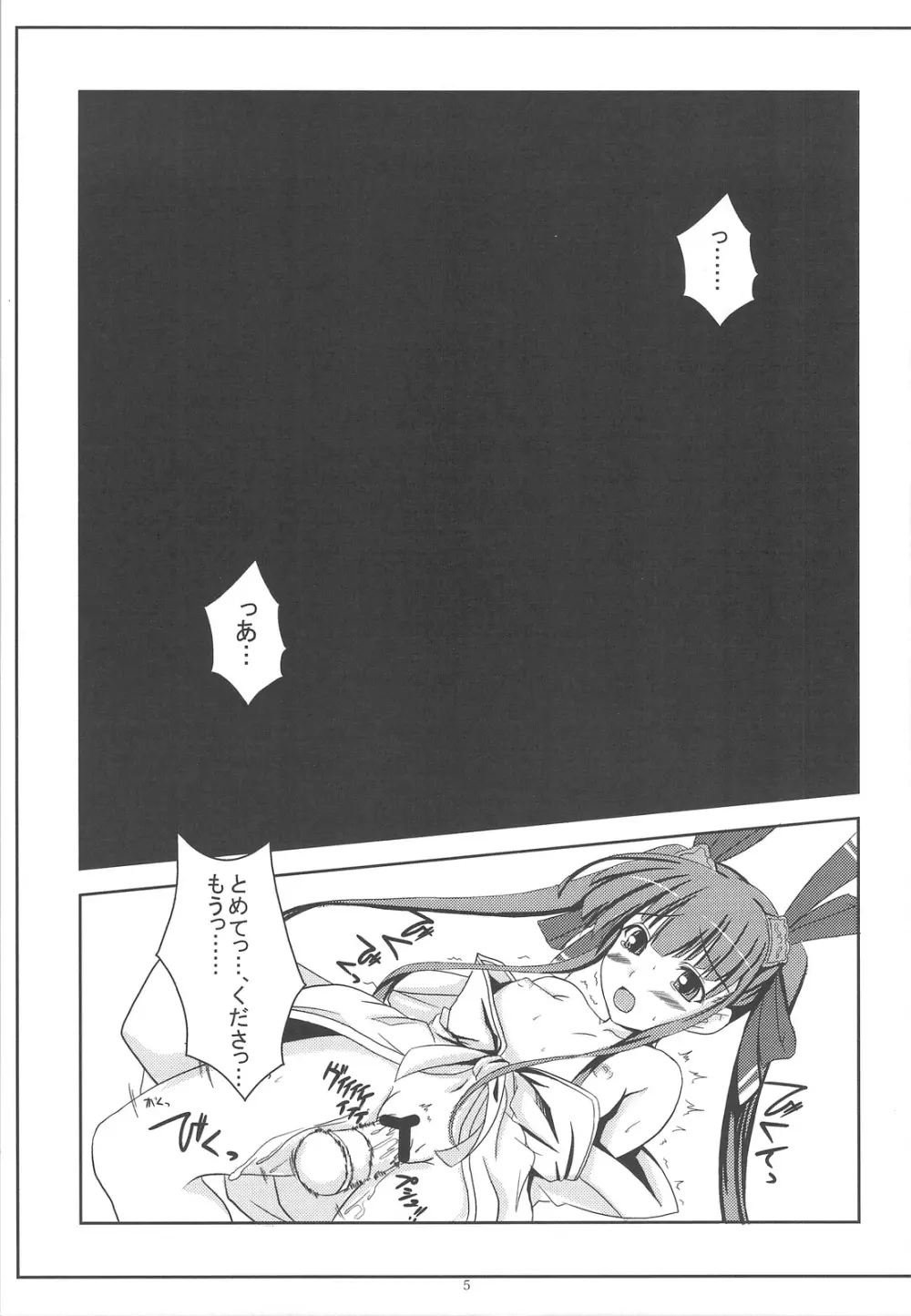 (C75) [Hotahotadou] -Kanwa Kouhime- (Sengoku Rance) Page.4