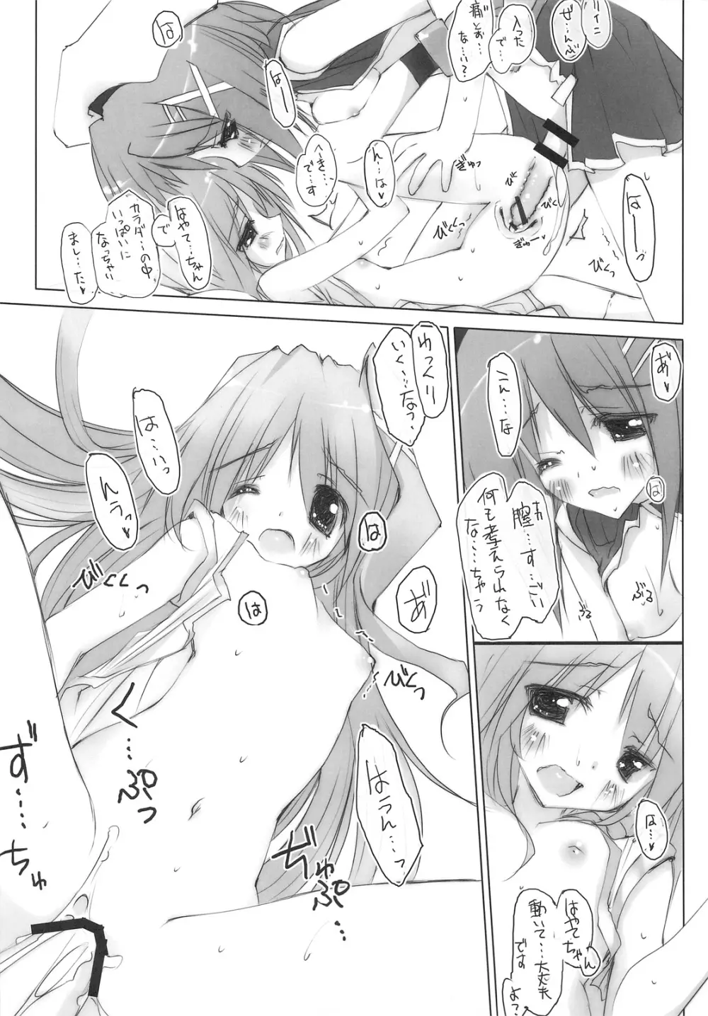 Favorit Hayate-chan! はやてちゃんだいすきっ！ Page.19