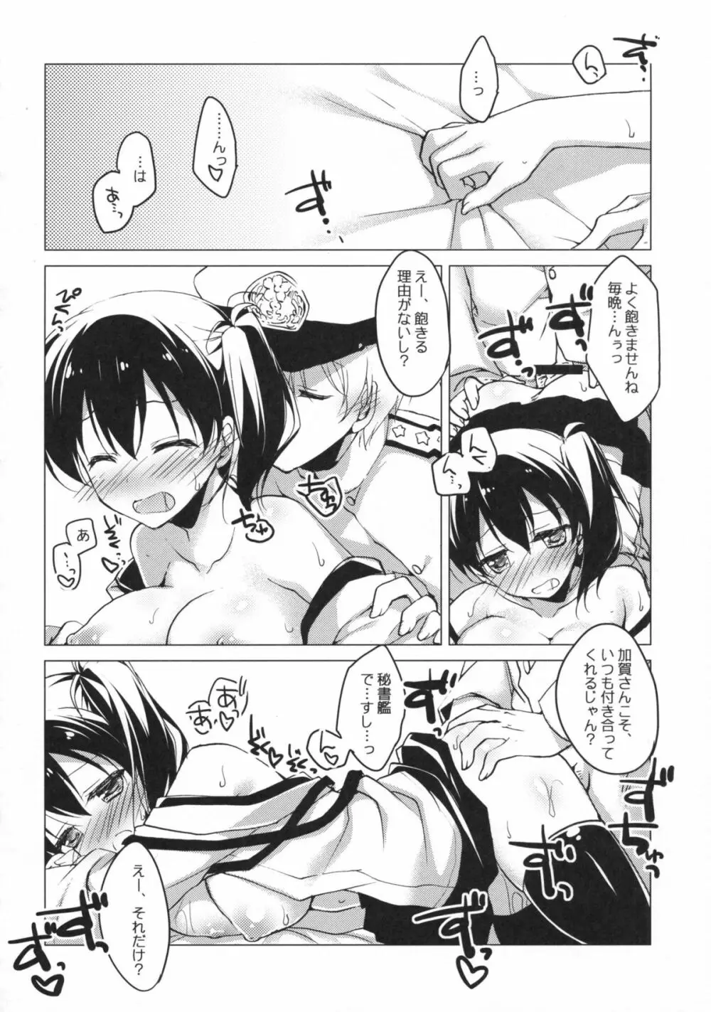 日々これ好日なりて Page.31