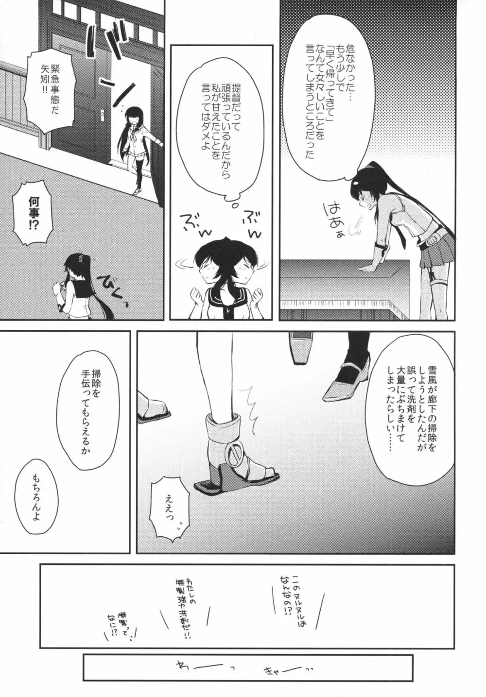 ヨルヤハギ2 Page.10