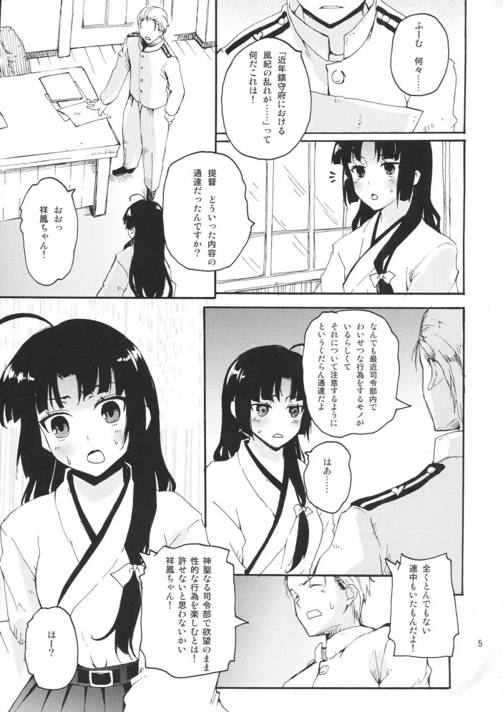 祥鳳ちゃんの珊瑚色艦隊 弐 Page.4