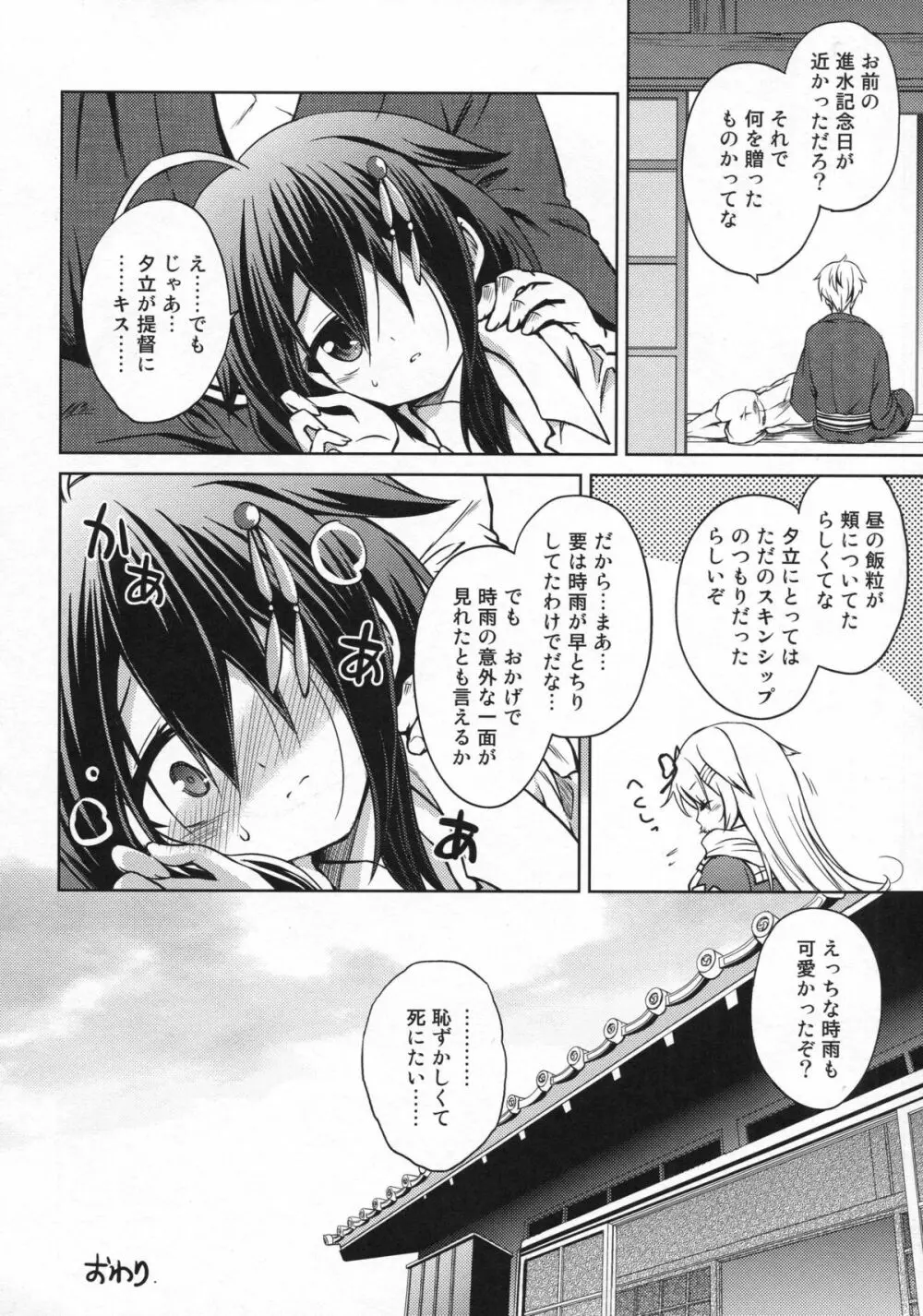 ニワカアメ Page.23