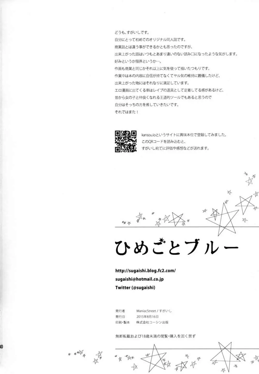 ひめごとブルー Page.30