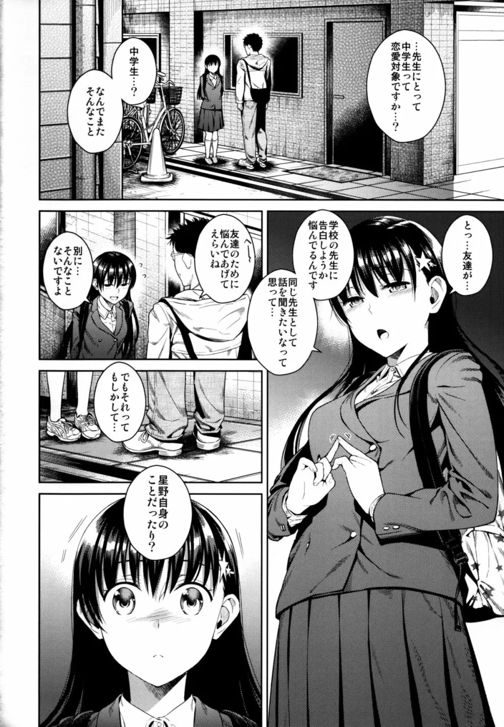 ひめごとブルー Page.6