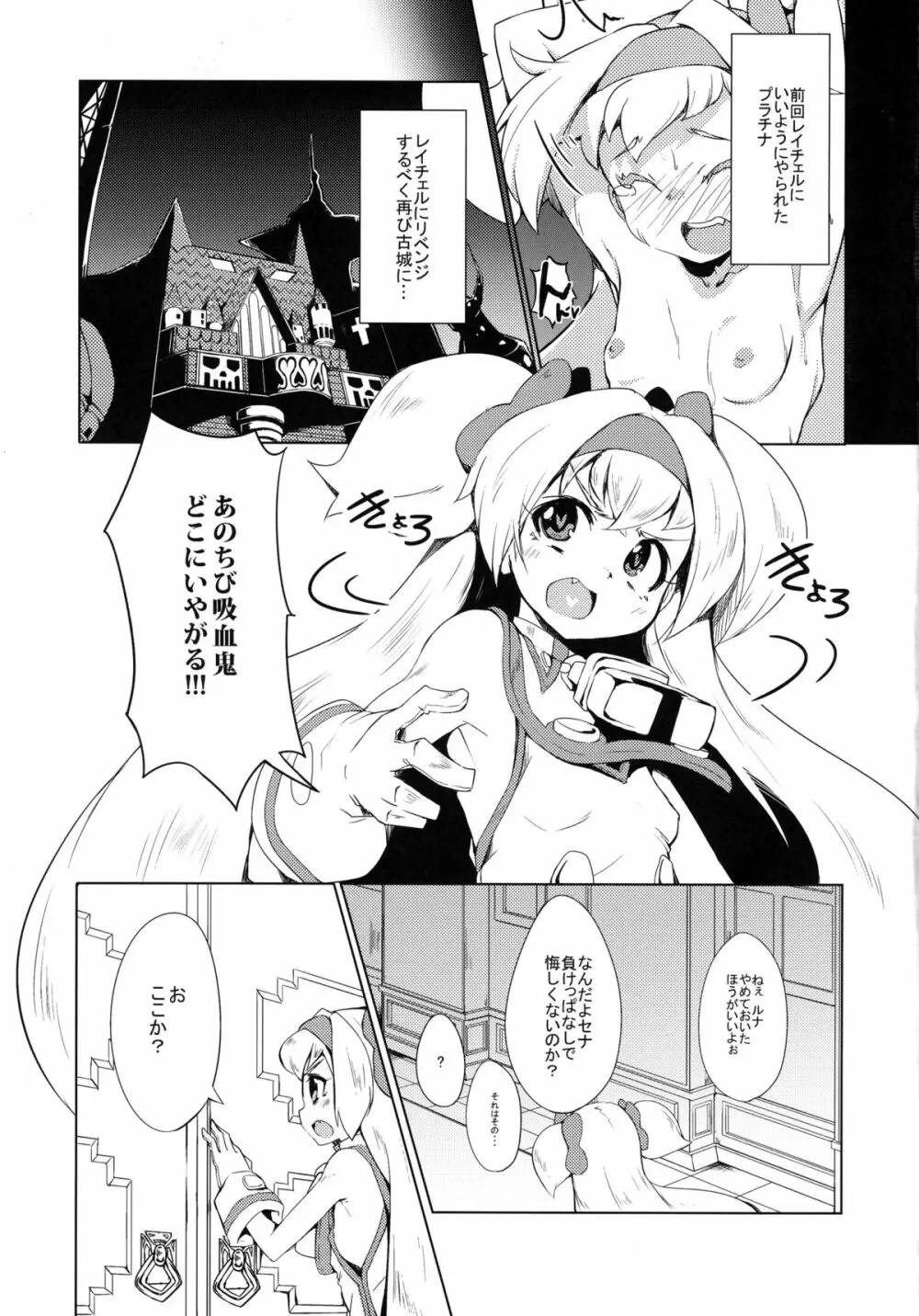 姫式躾2 Page.3