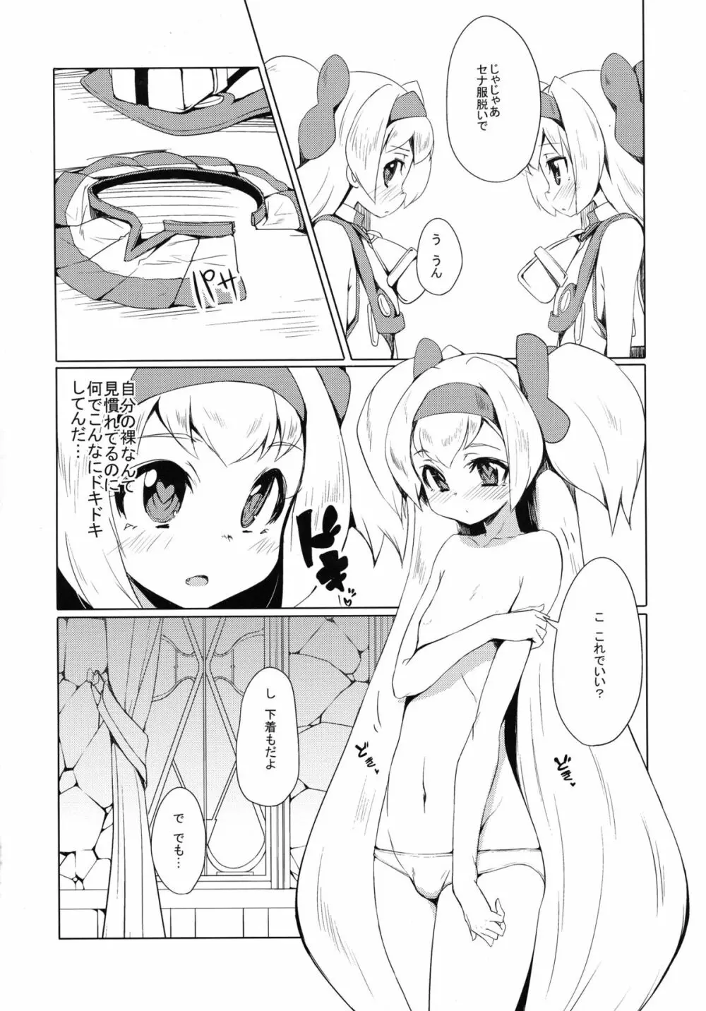 姫式躾2 Page.8