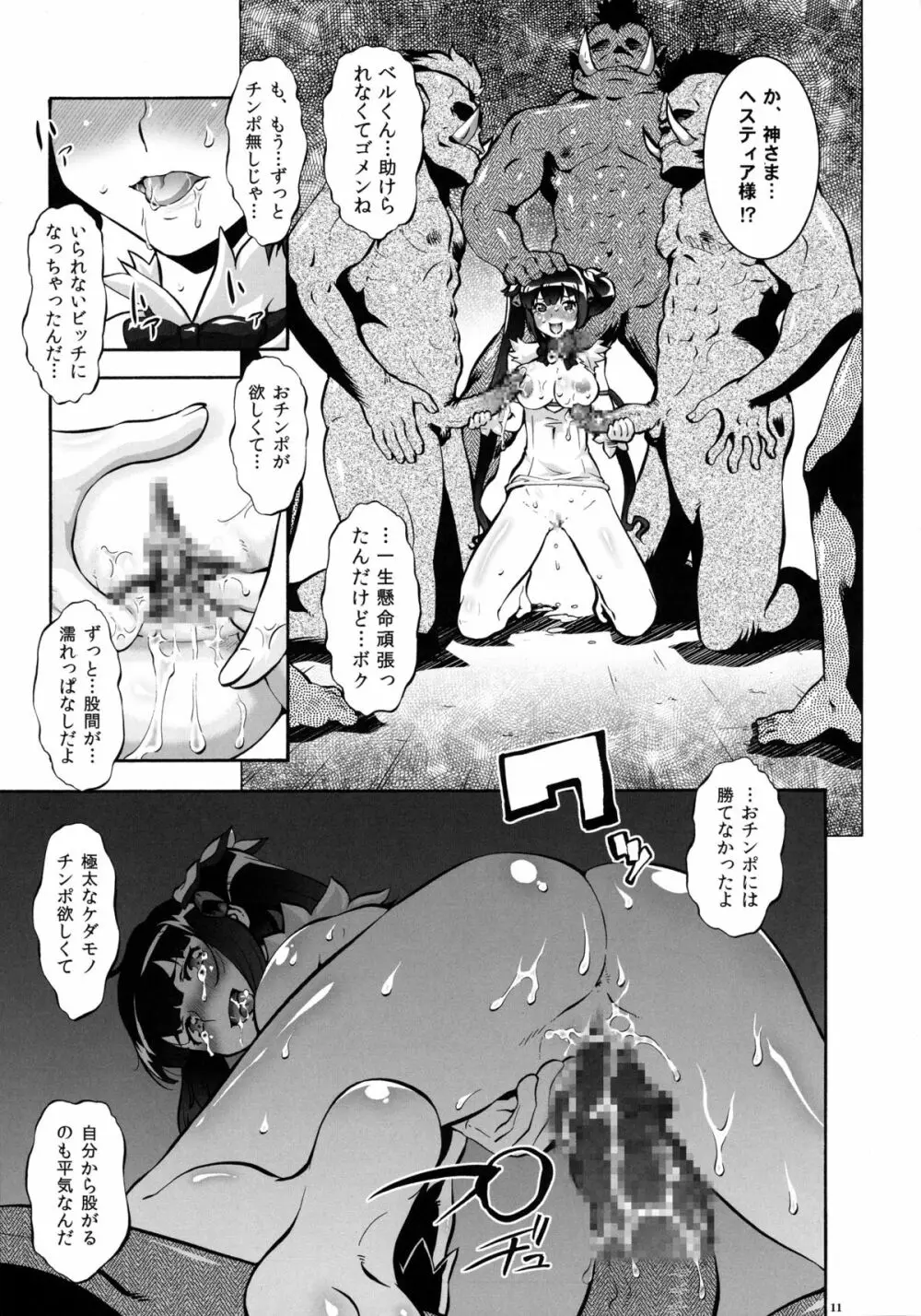 男待ち Page.11
