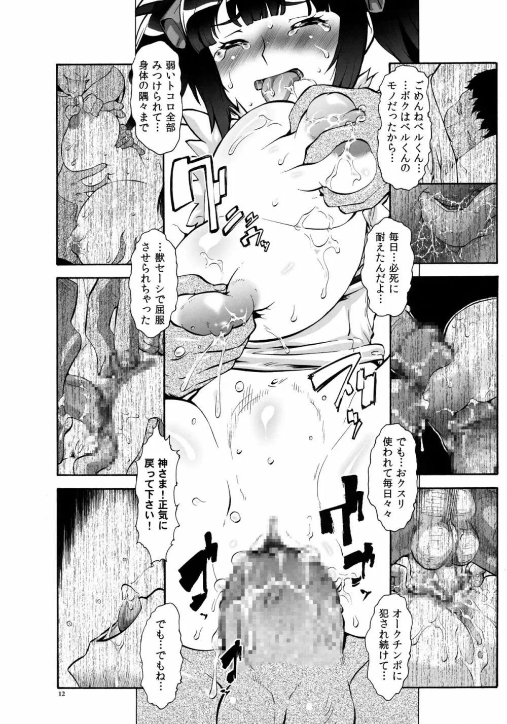 男待ち Page.12