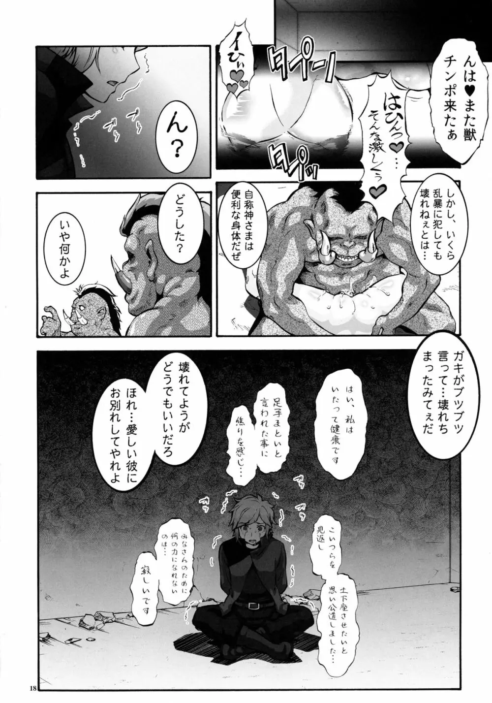 男待ち Page.17