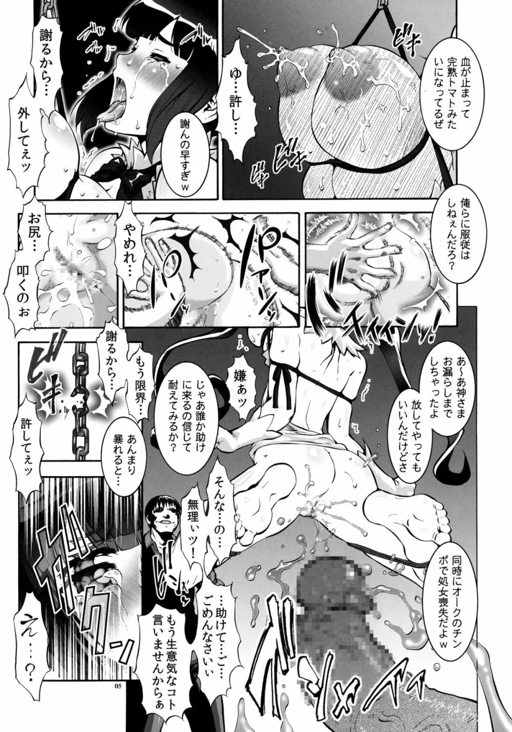 男待ち Page.5