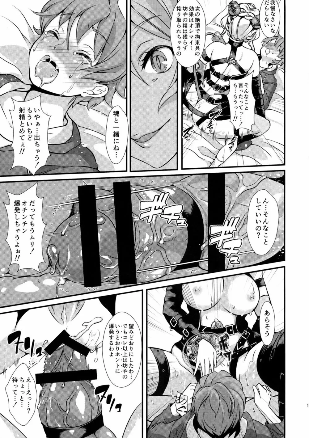 淫魔根ノ贄 Page.19