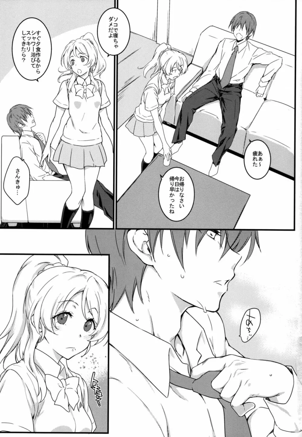 えろちか 弐 Page.5