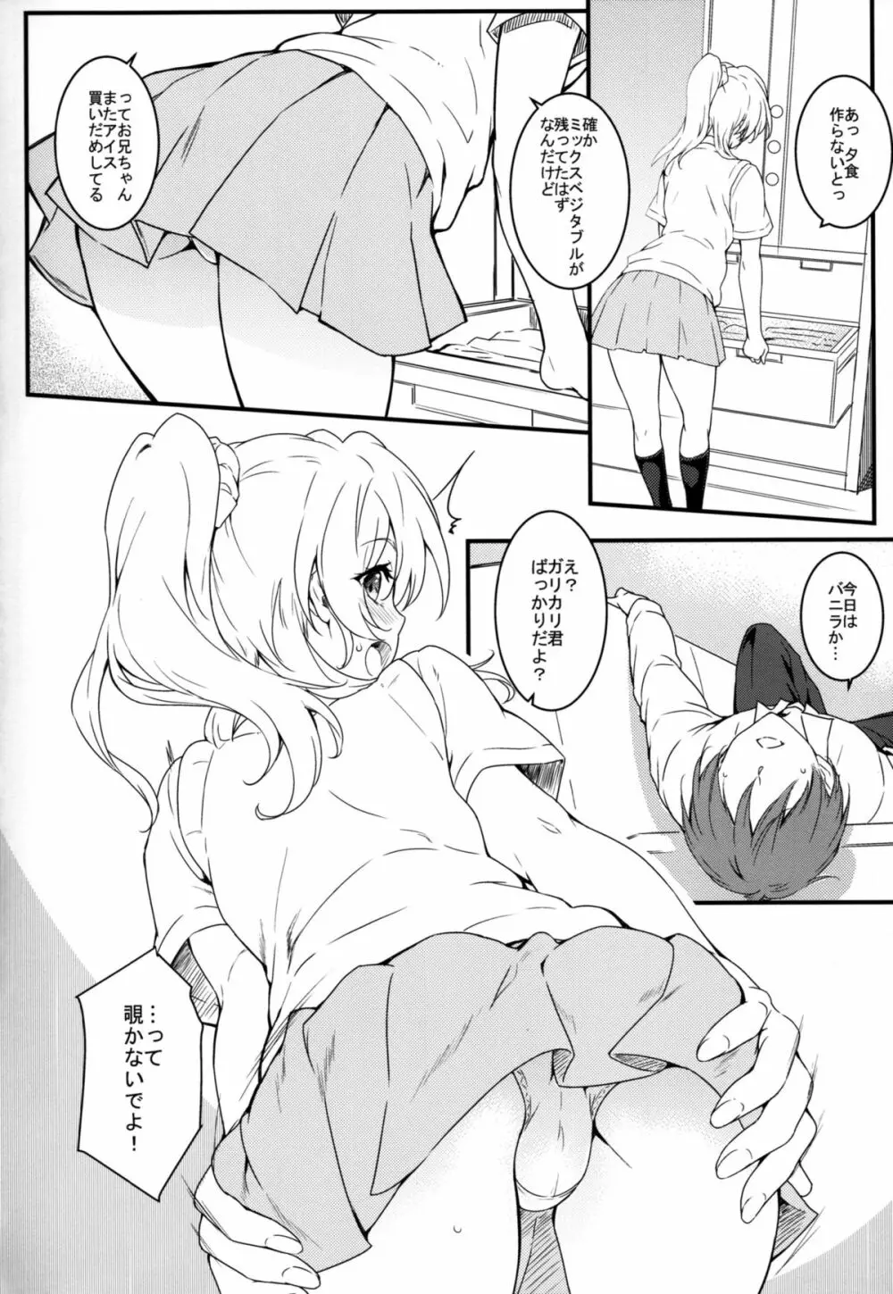 えろちか 弐 Page.6