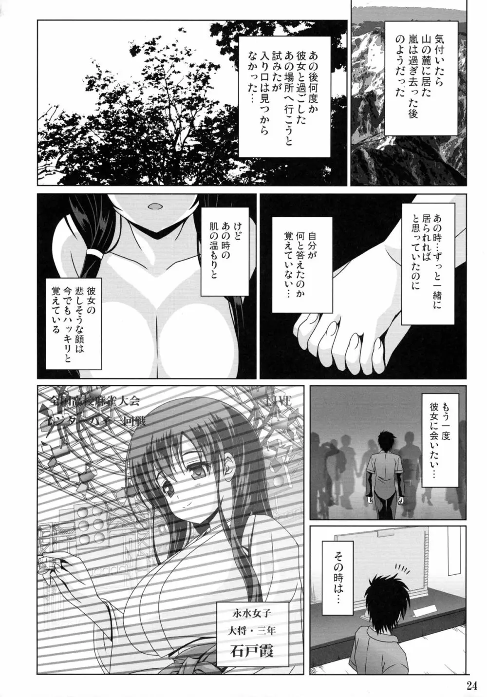 霞ノ詩 Page.24